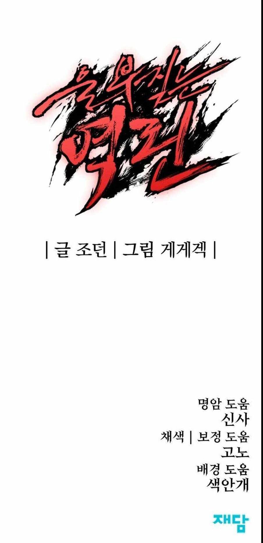 The Wailing Perversion Chapter 25 - Trang 116