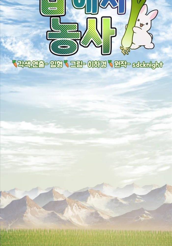 Làm Nông Dân Trong Tòa Tháp Thử Thách Chapter 80 - Trang 46