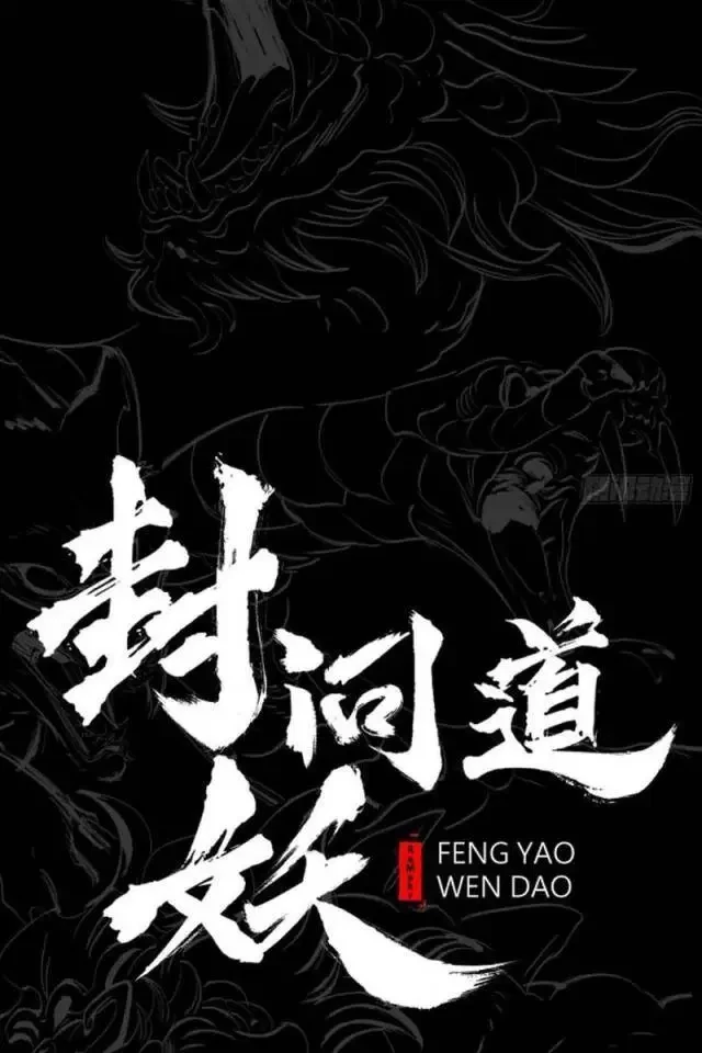 Phong Yêu Vấn Đạo Chapter 76 - Trang 12