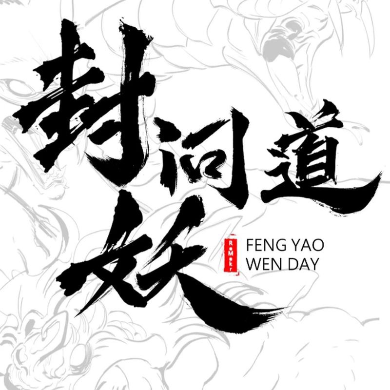 Phong Yêu Vấn Đạo Chapter 50 - Trang 52