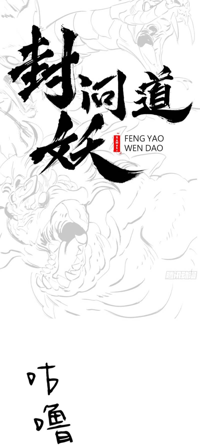 Phong Yêu Vấn Đạo Chapter 34 - Trang 1