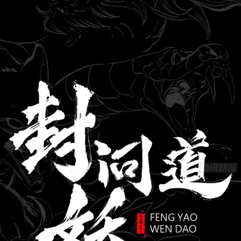 Phong Yêu Vấn Đạo Chapter 95 - Trang 1