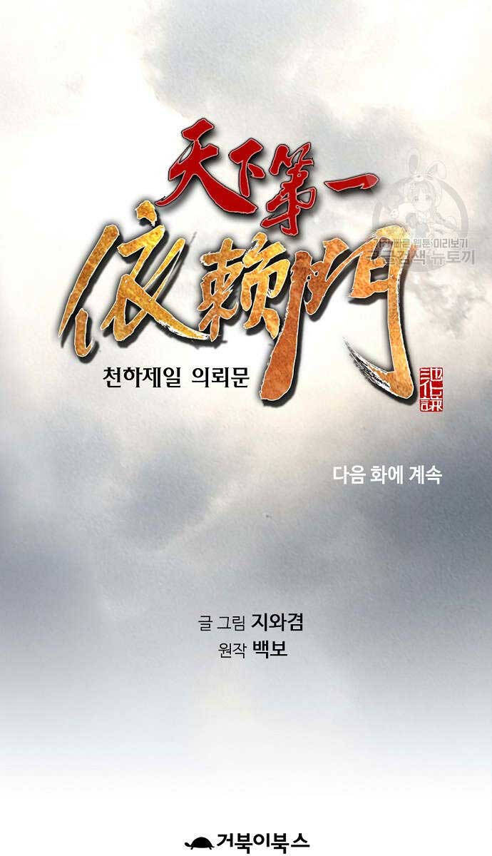 Thiên Hạ đệ Nhất Y Lại Môn Chapter 51 - Trang 100