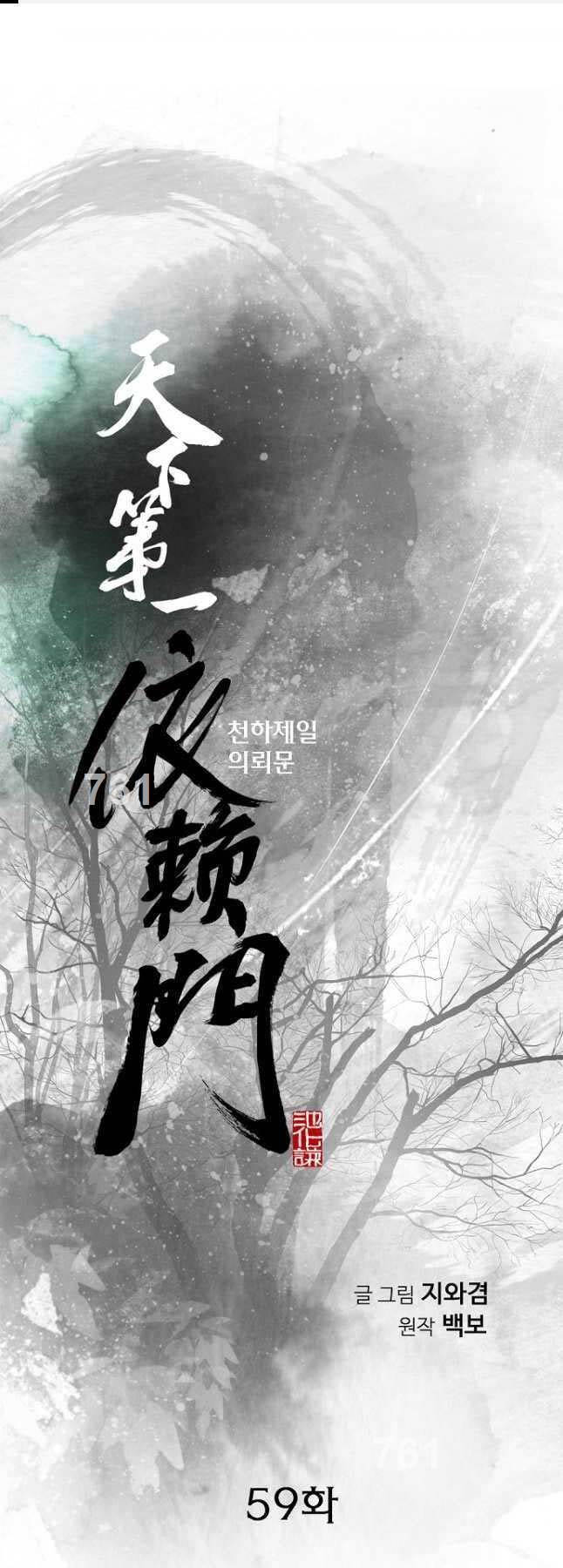 Thiên Hạ đệ Nhất Y Lại Môn Chapter 59 - Trang 0