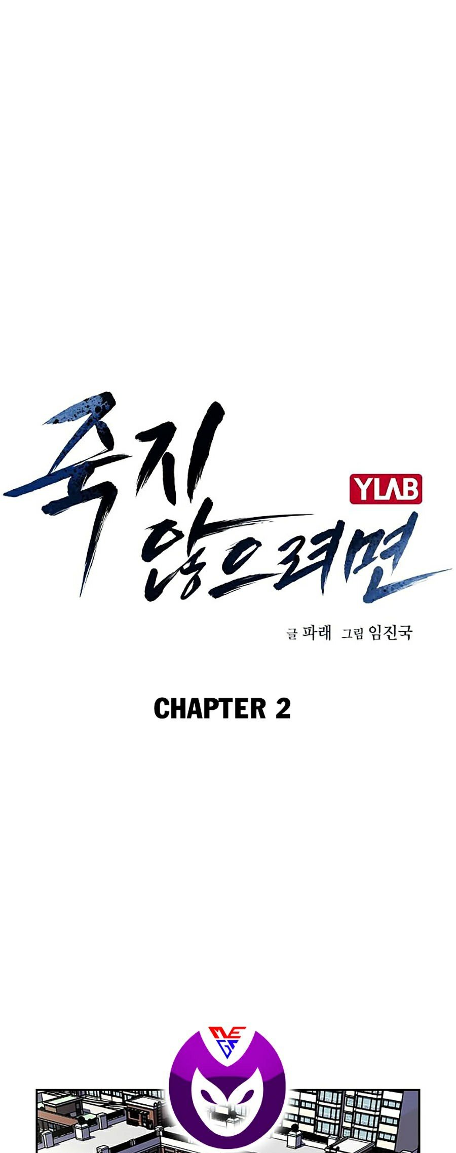 Để Có Thể Sống Sót Chapter 2 - Trang 5