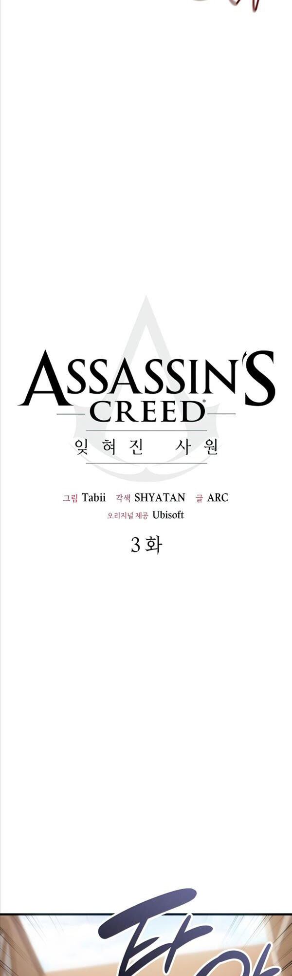 Assassins Creed - Ngôi Đền Bị Lãng Quên Chapter 3 - Trang 12