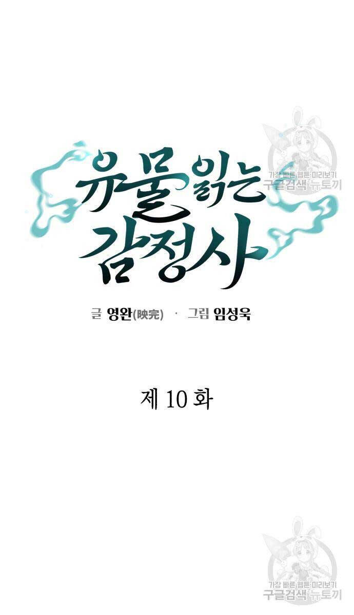 Người Giám Định Cổ Vật Chapter 10 - Trang 18