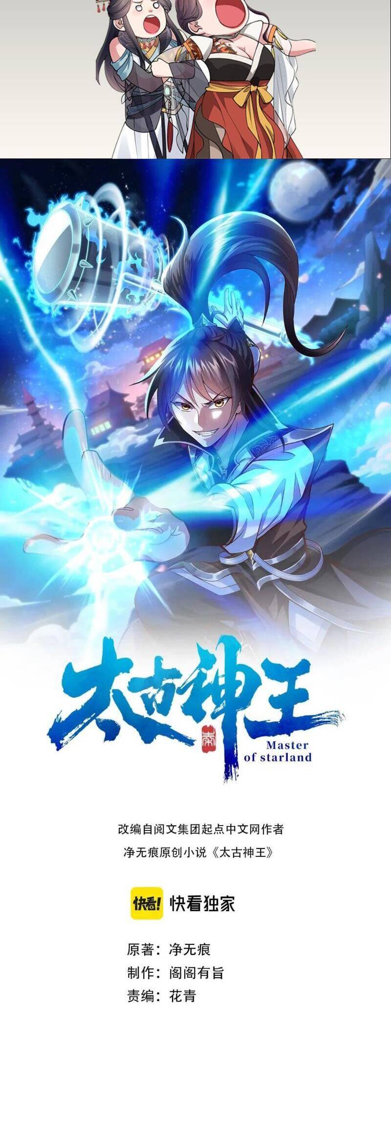 Thái Cổ Thần Vương Chapter 11 - Trang 1