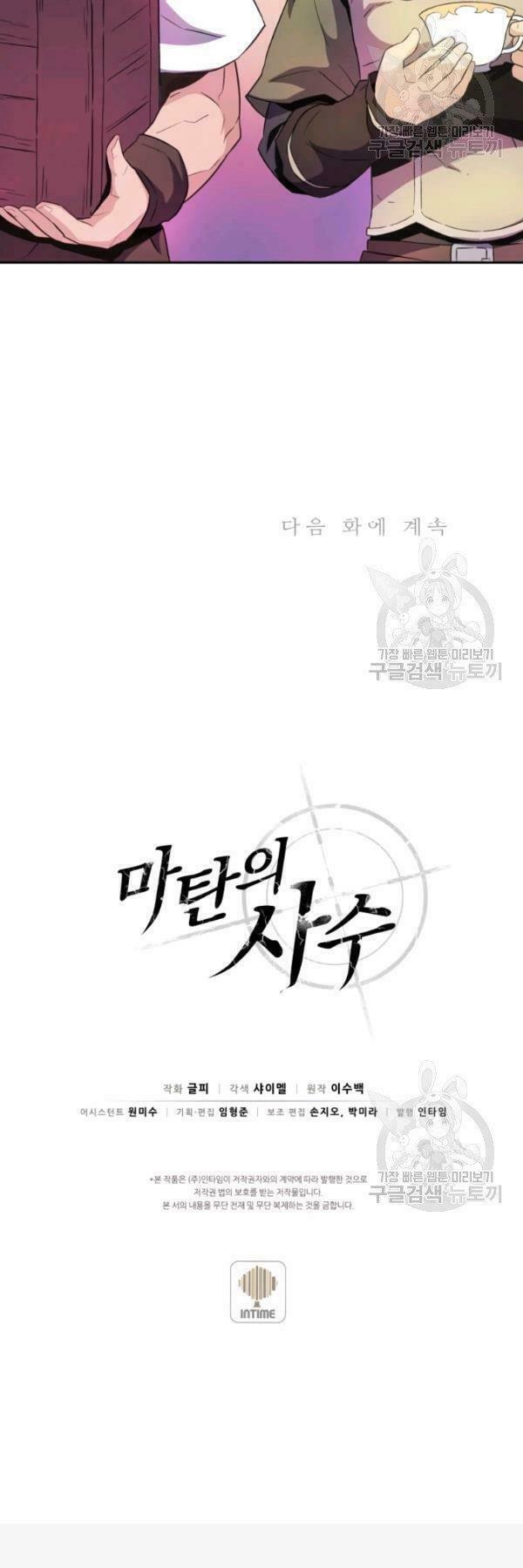 Xạ Thủ Đạn Ma Chapter 14 - Trang 45