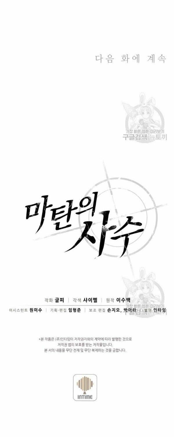 Xạ Thủ Đạn Ma Chapter 8 - Trang 49