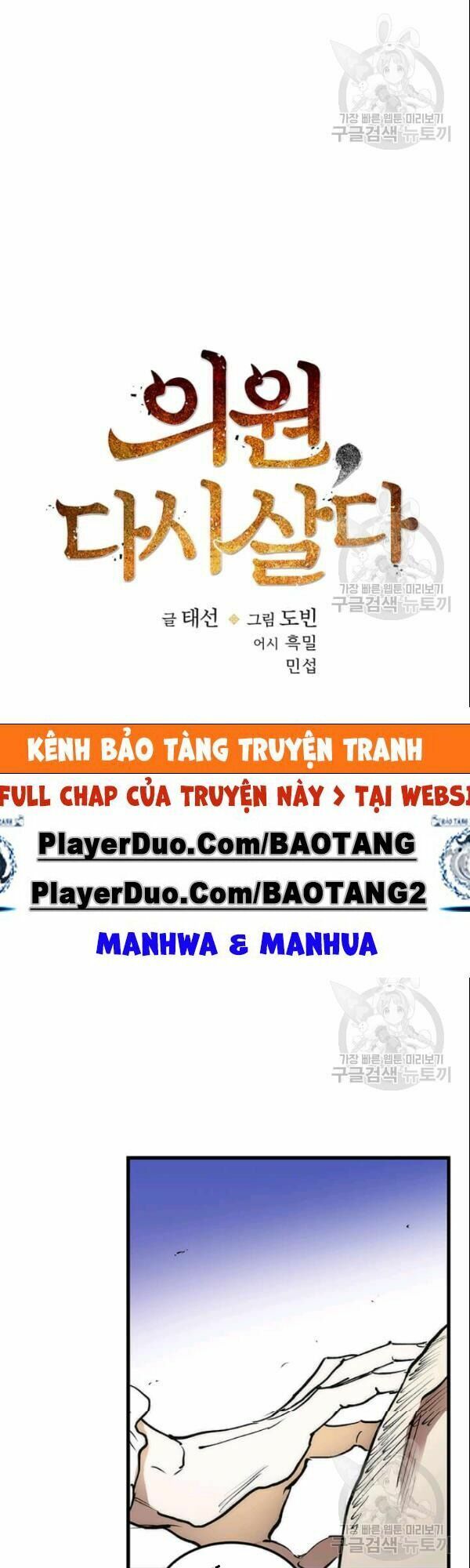 Bác Sĩ Trùng Sinh Về Murim Chapter 5 - Trang 6