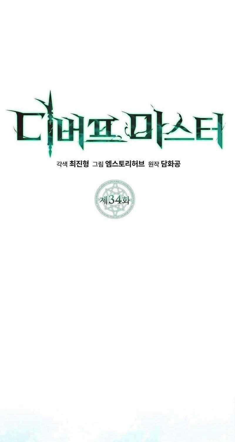 Bậc Thầy Debuff Chapter 34 - Trang 10