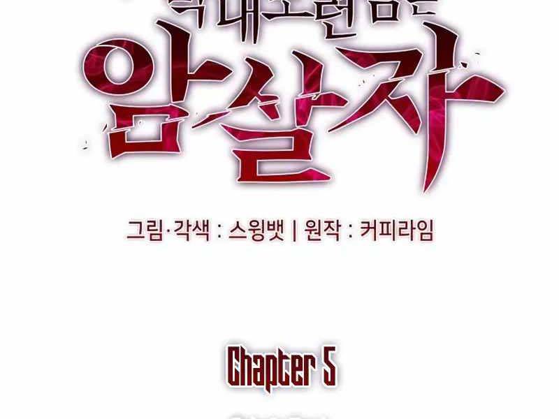 Cậu Út Nhà Công Tước Là Sát Thủ Hồi Quy Chapter 5 - Trang 60