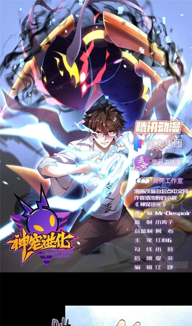 Thần Sủng Tiến Hóa Chapter 12 - Trang 0