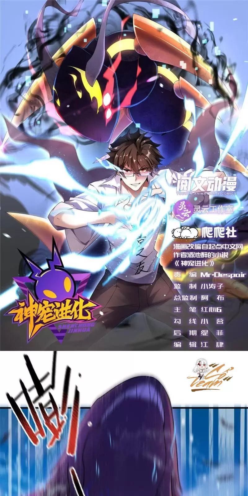 Thần Sủng Tiến Hóa Chapter 133 - Trang 0