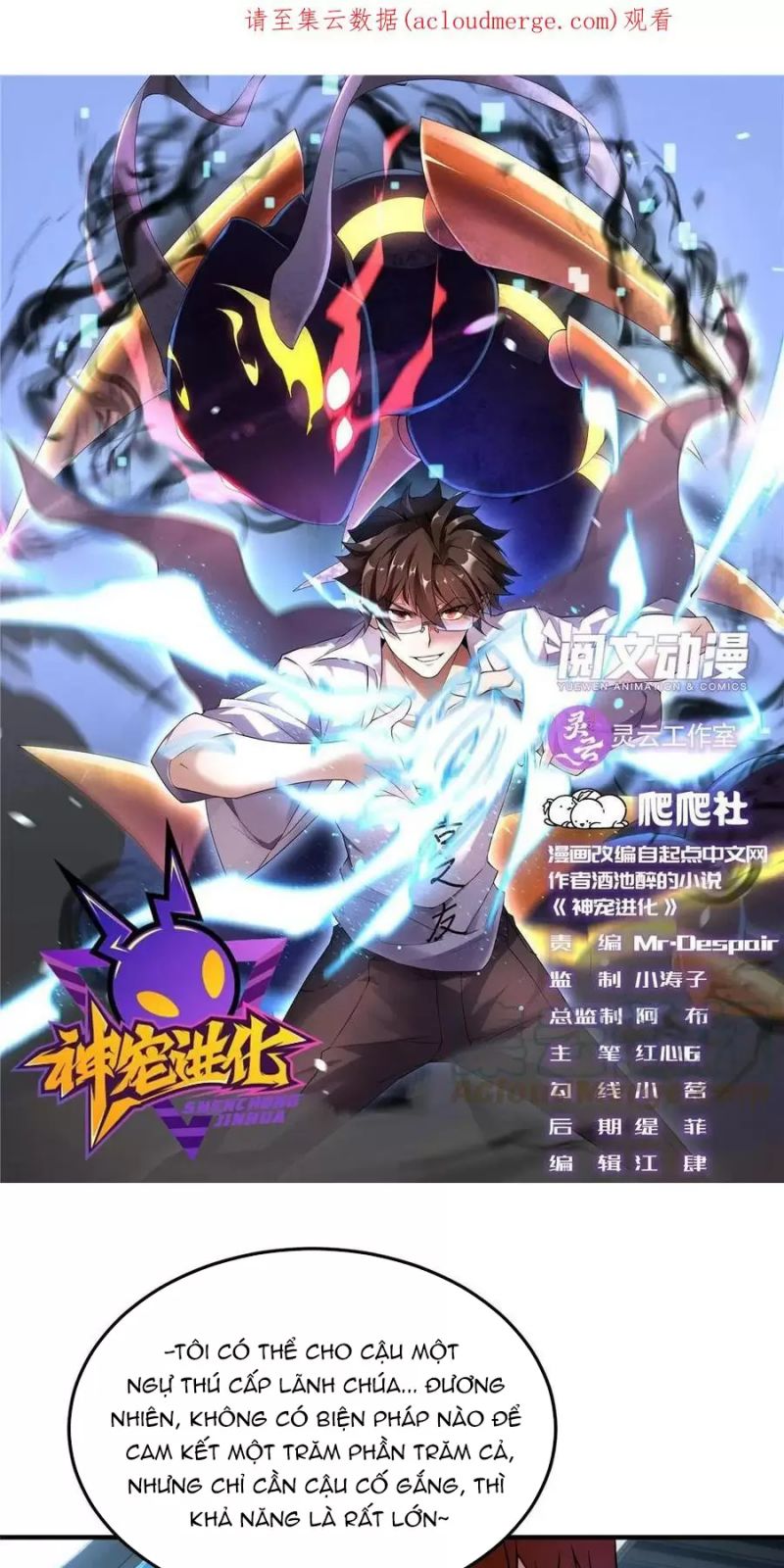 Thần Sủng Tiến Hóa Chapter 110 - Trang 0