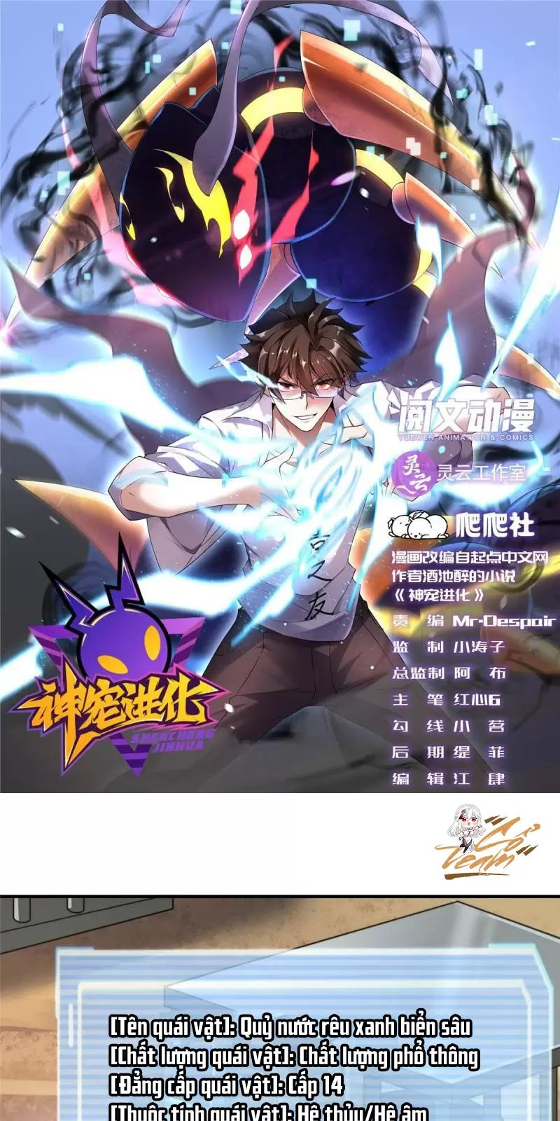 Thần Sủng Tiến Hóa Chapter 131 - Trang 0