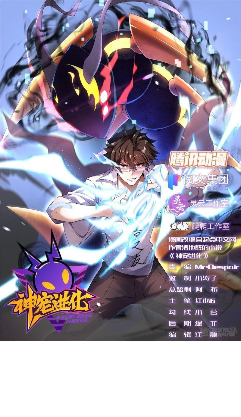 Thần Sủng Tiến Hóa Chapter 13 - Trang 0