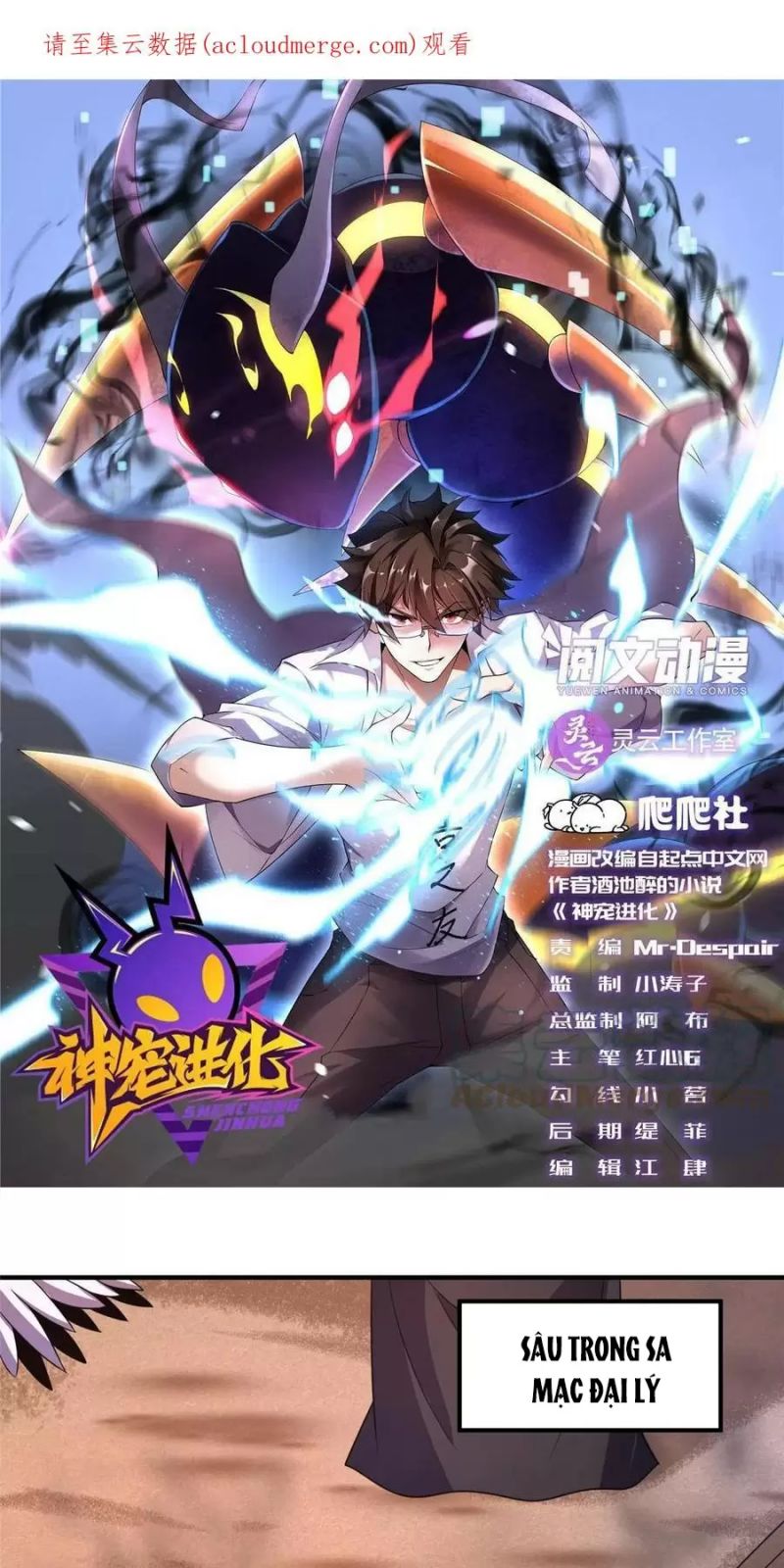 Thần Sủng Tiến Hóa Chapter 126 - Trang 0