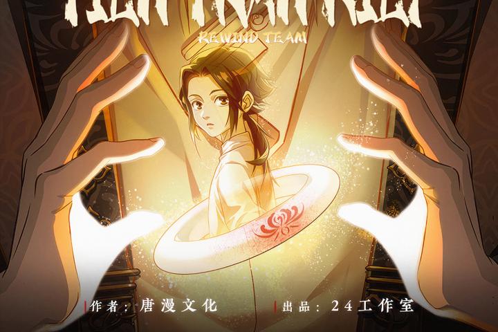 [dịch Chuẩn] Vĩnh Kiếp Vô Gián - Tiền Trần Kiếp Chapter 3 - Trang 1