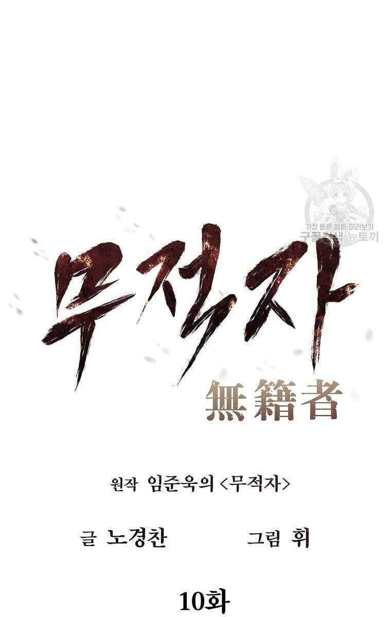 Kẻ Bất Bại Chapter 10 - Trang 21