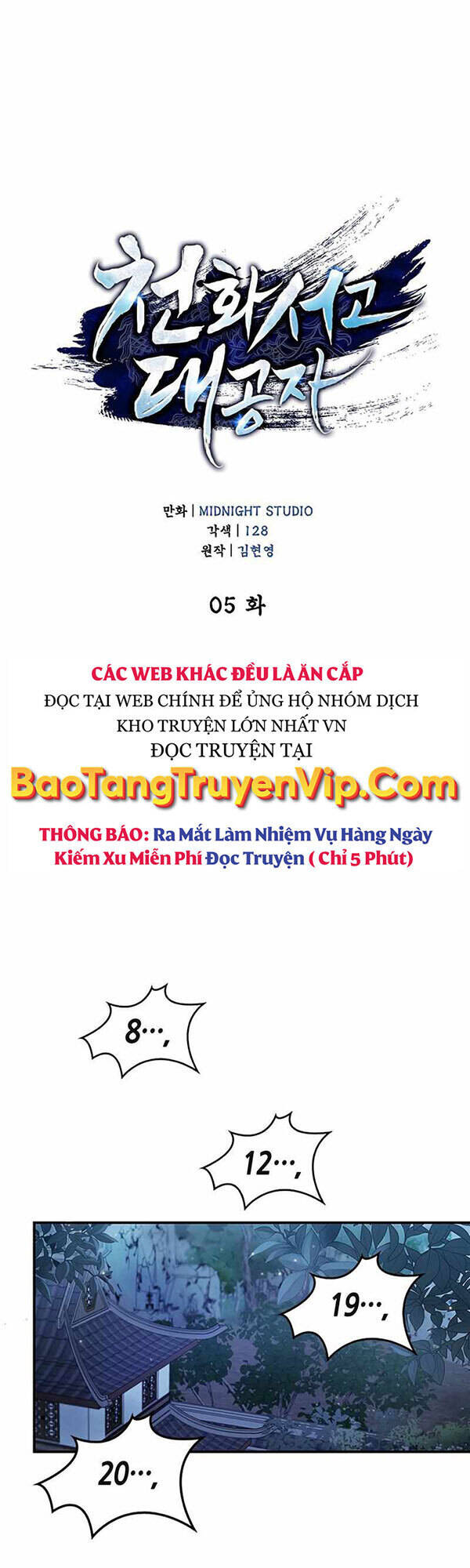 Thiên Qua Thư Khố đại Công Tử Chapter 5 - Trang 0