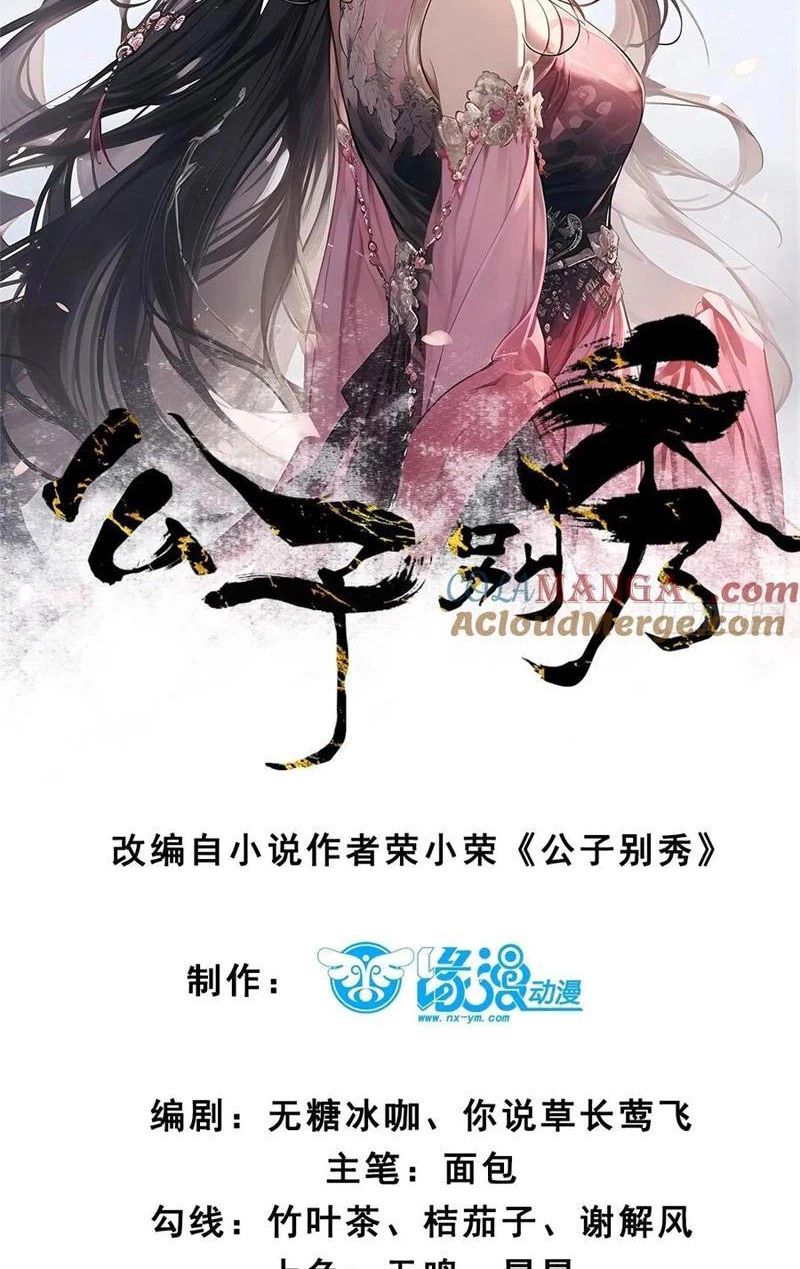 Công Tử Biệt Tú! Chapter 136 - Trang 3