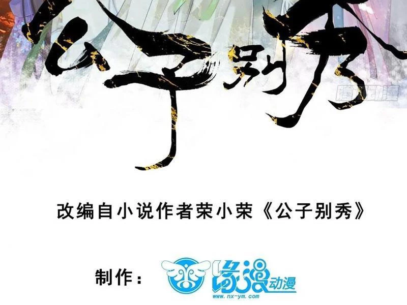 Công Tử Biệt Tú! Chapter 131 - Trang 4