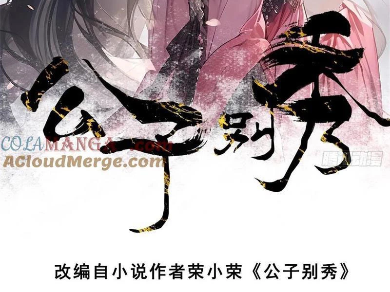 Công Tử Biệt Tú! Chapter 166 - Trang 7