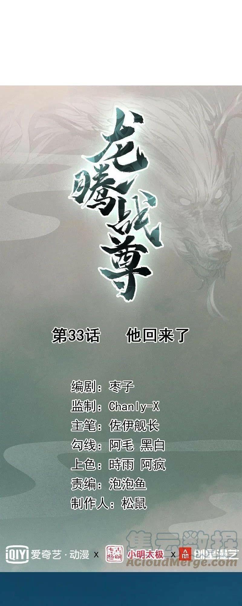 Long Hồn Chiến Tôn Chapter 33 - Trang 0