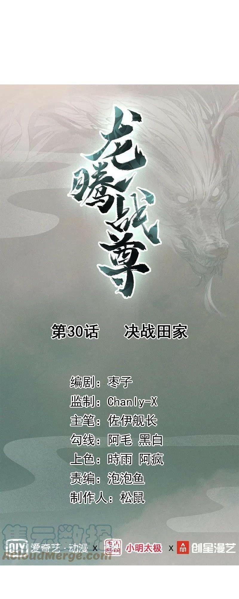 Long Hồn Chiến Tôn Chapter 30 - Trang 0