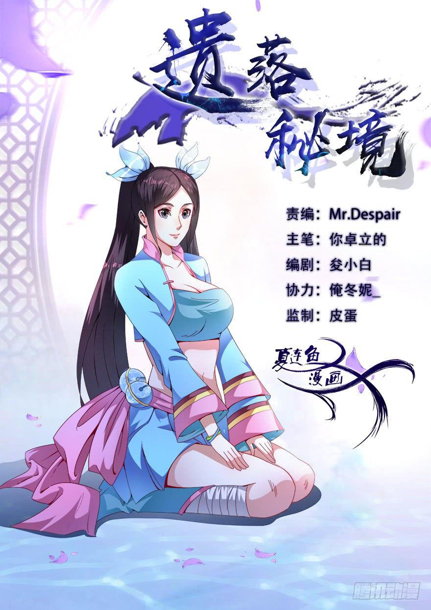 Bí Cảnh Thất Lạc Chapter 13 - Trang 1