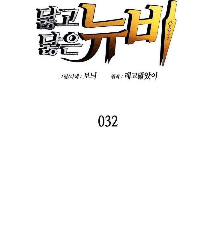 Tôi Là Lính Mới Chapter 32 - Trang 26