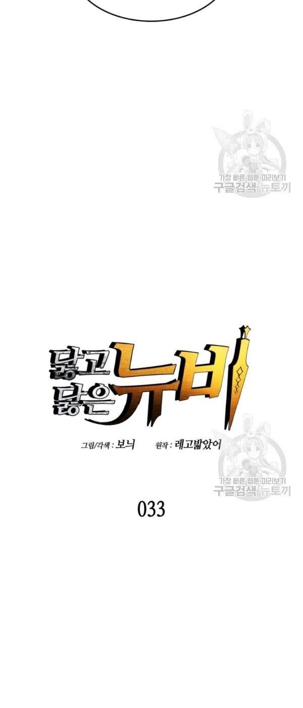 Tôi Là Lính Mới Chapter 33 - Trang 8