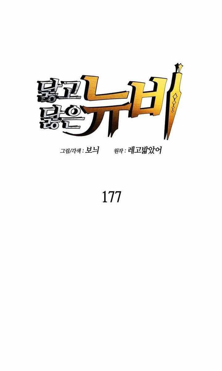 Tôi Là Lính Mới Chapter 177 - Trang 7