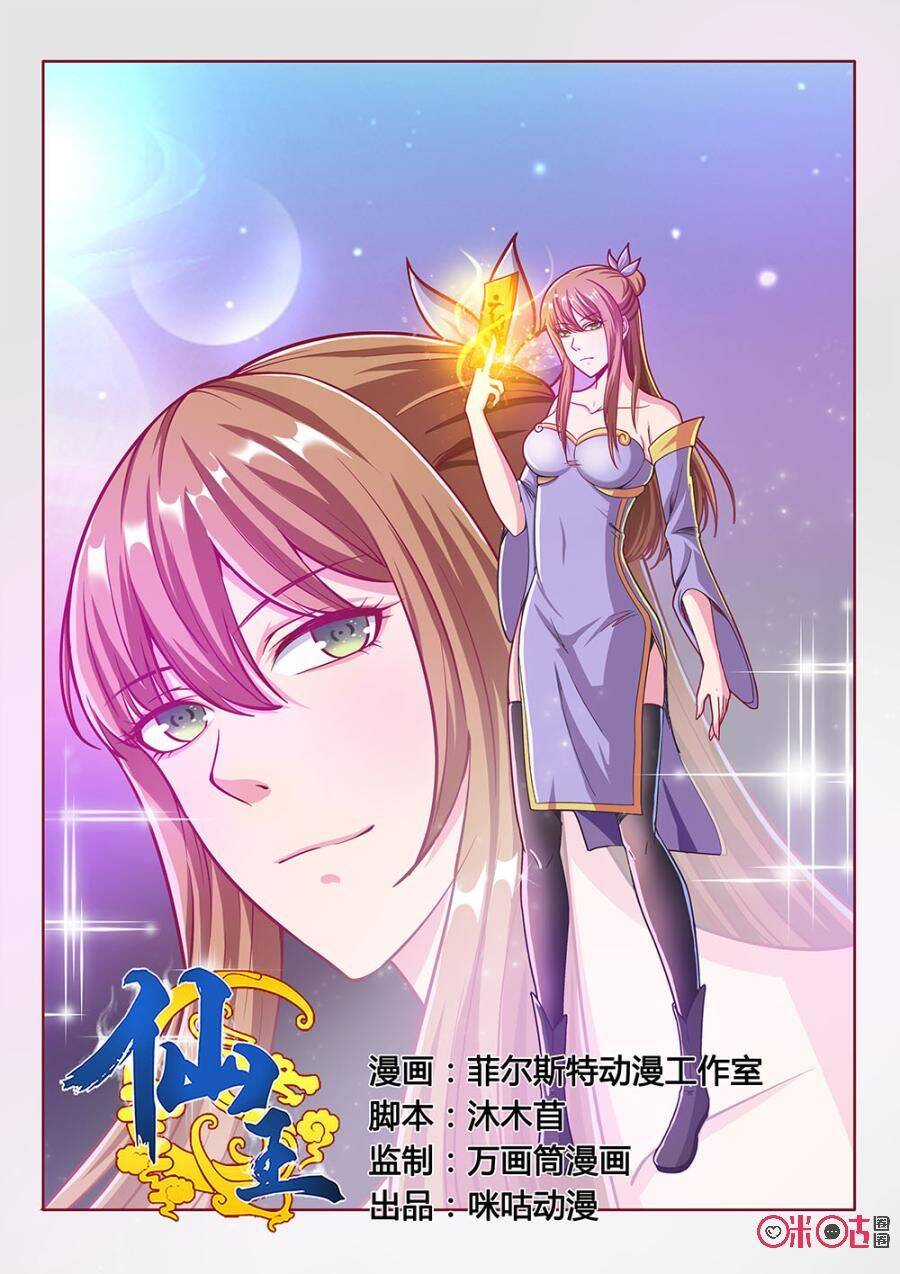 Tiên Vương Chapter 48 - Trang 1