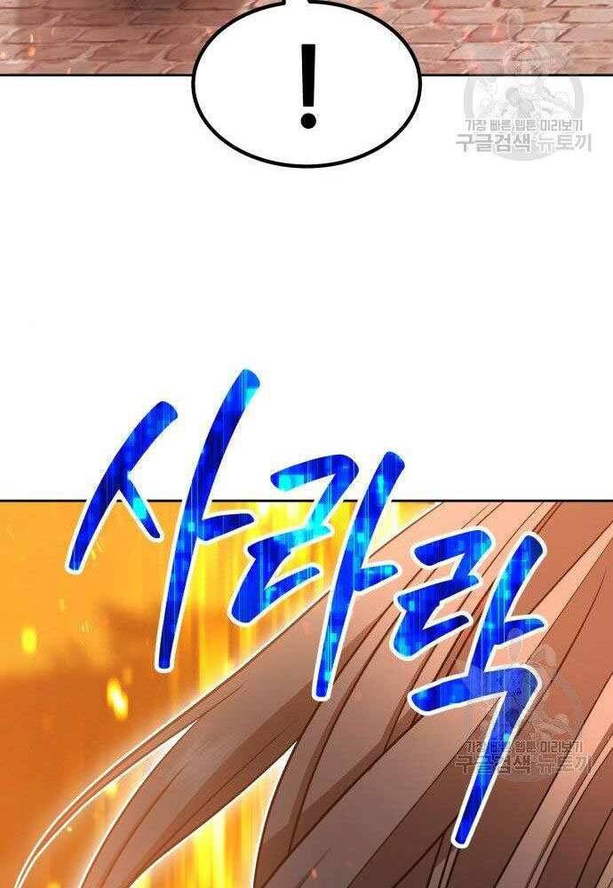 Gậy Gỗ Cấp 99 Chapter 30 - Trang 109