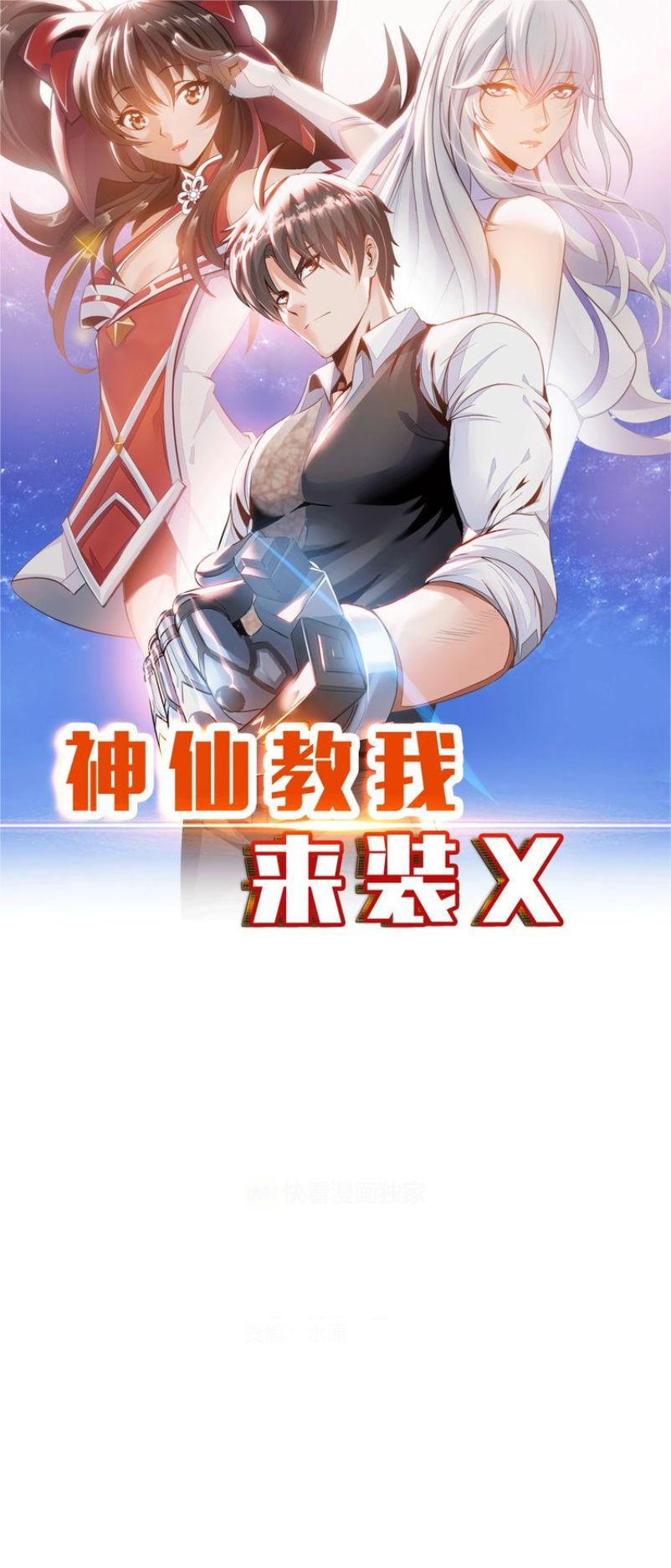 Thần Tiên Dạy Tôi Giả X Chapter 23 - Trang 0