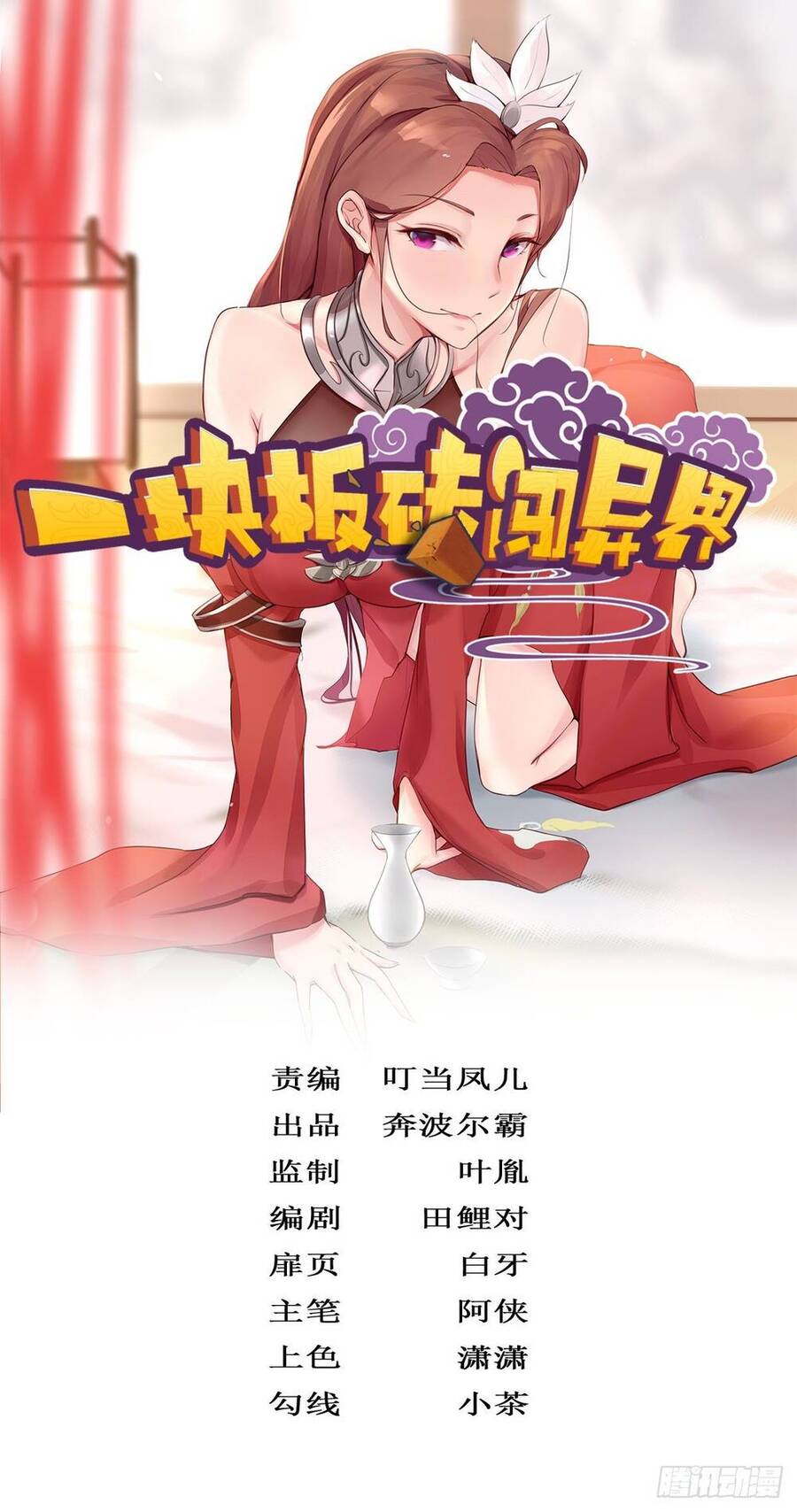 Cục Gạch Xông Vào Dị Giới Chapter 17 - Trang 2