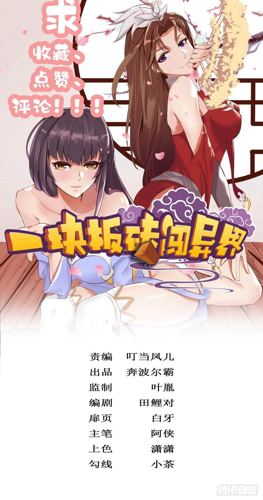 Cục Gạch Xông Vào Dị Giới Chapter 1 - Trang 2