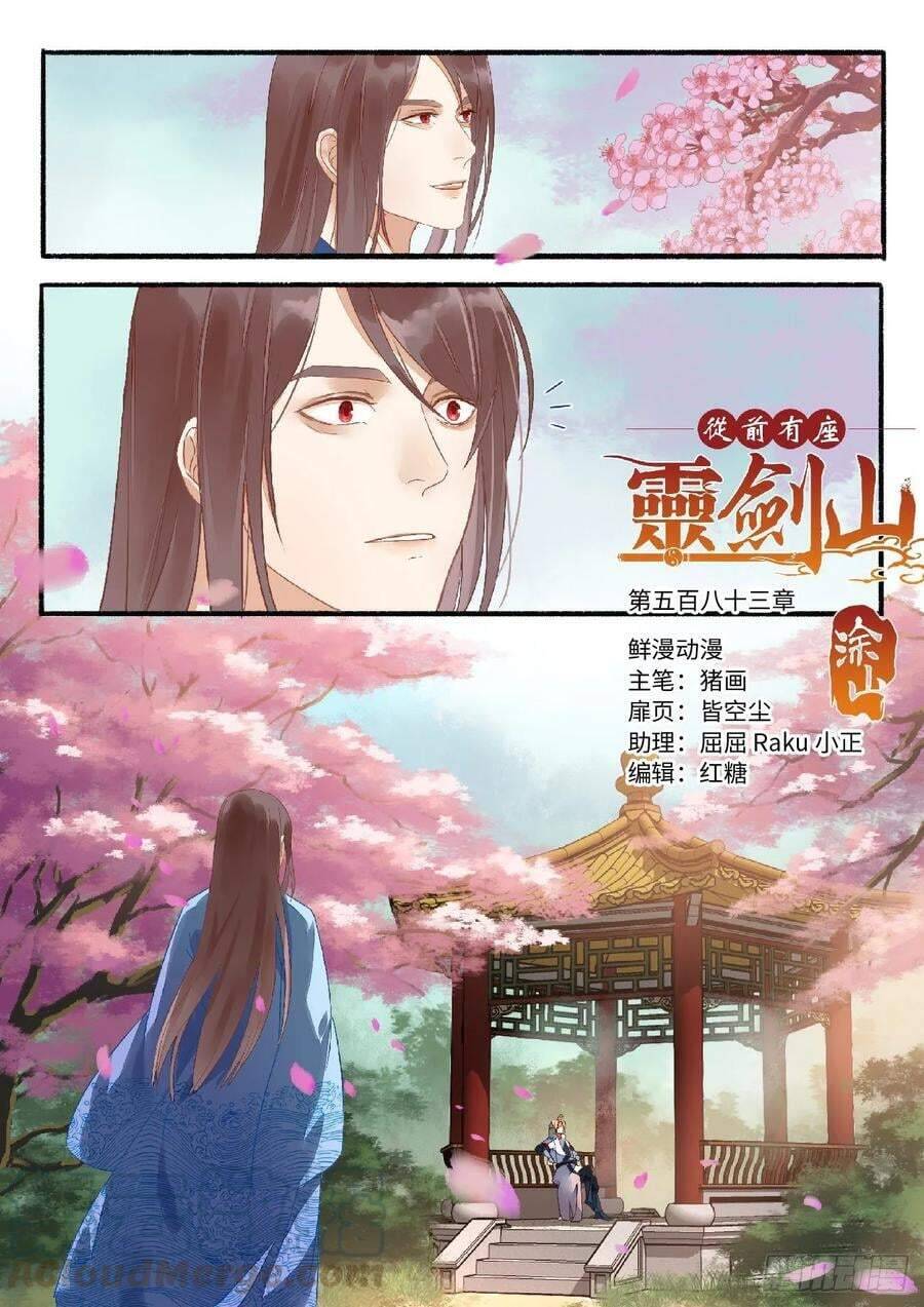 Tung Tiền Hữu Tọa Linh Kiếm Sơn Chapter 582 - Trang 0