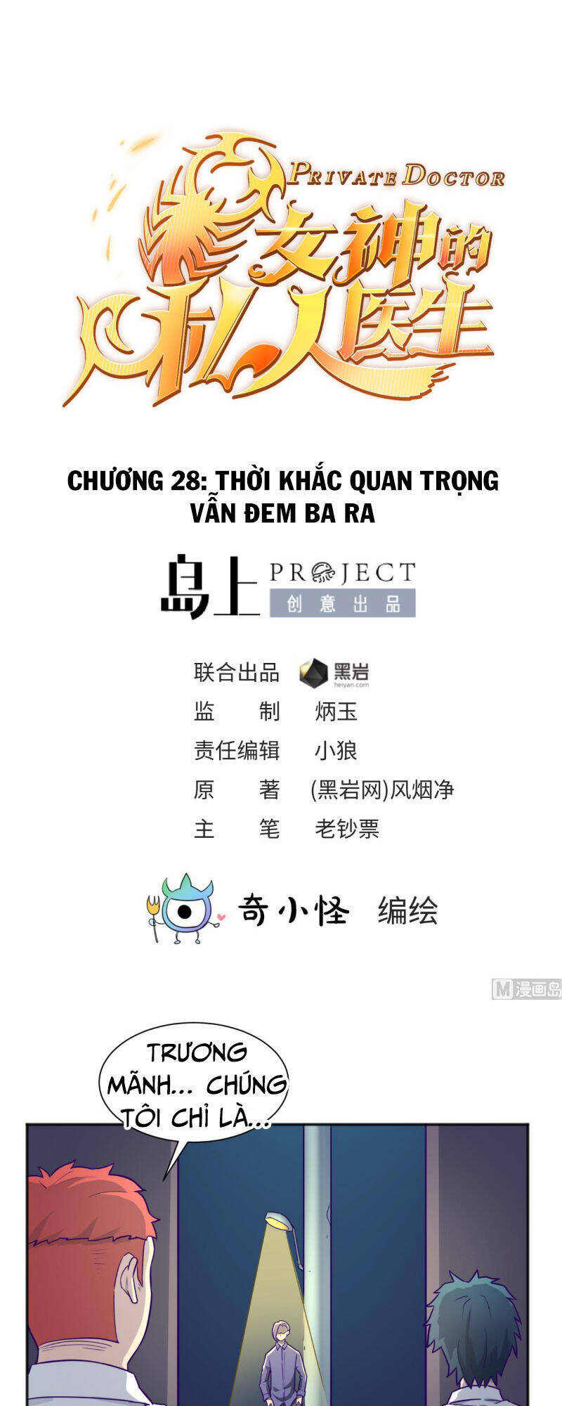 Bác Sĩ Riêng Của Nữ Thần Chapter 28 - Trang 1