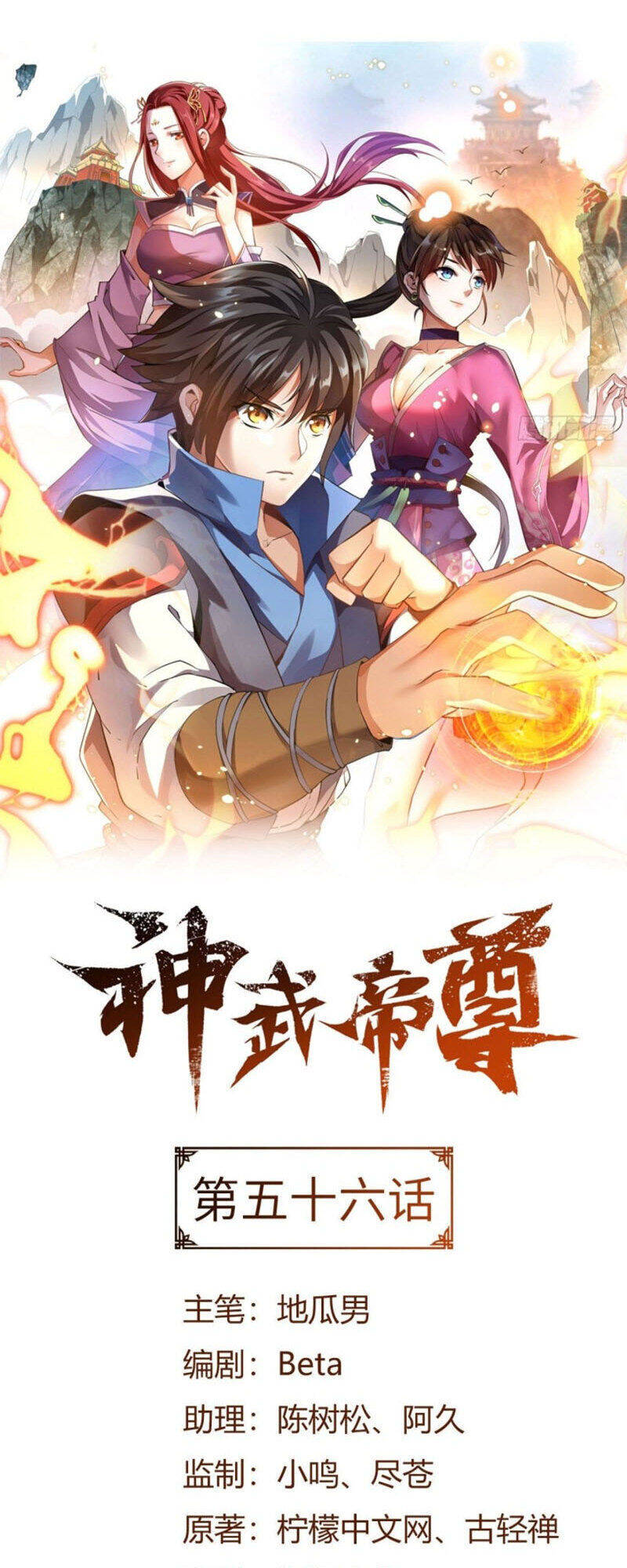 Thần Võ Đế Tôn Chapter 56 - Trang 8