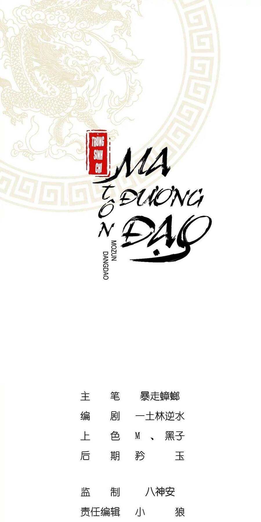 Trùng Sinh Ma Tôn Lộng Quyền Chapter 6 - Trang 0