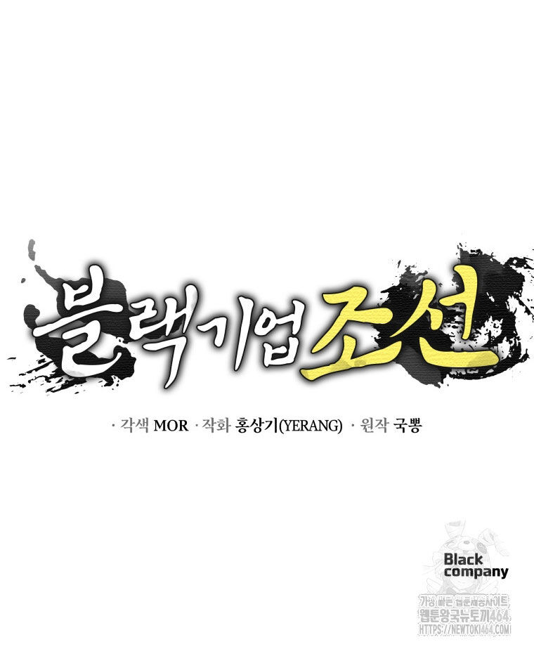 Vương Triều Đen Tối: Joseon Chapter 66 - Trang 60