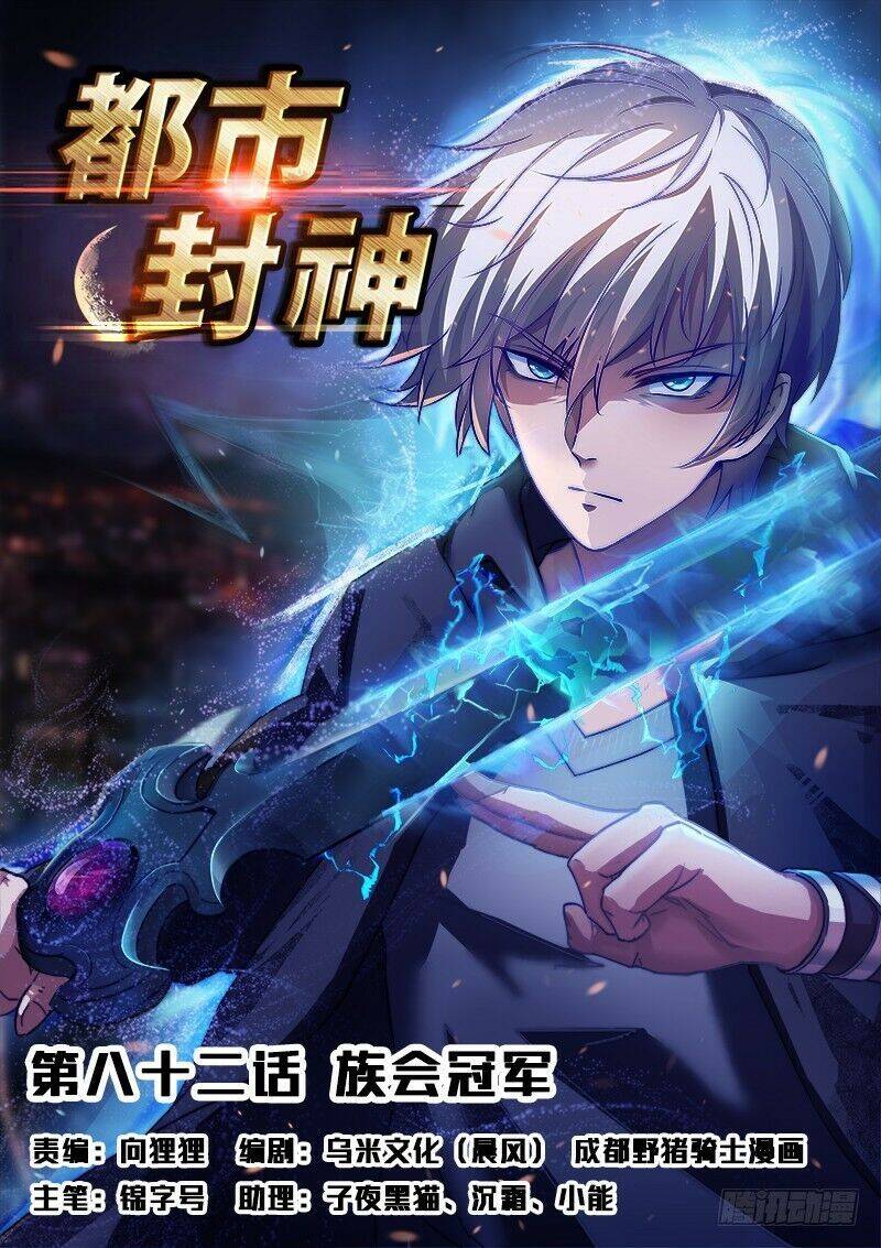 Đô Thị Phong Thần Chapter 82 - Trang 0