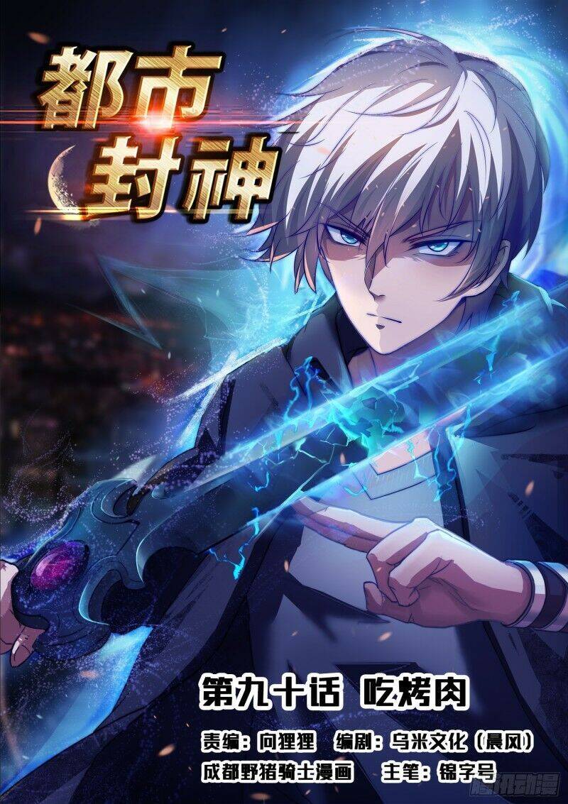 Đô Thị Phong Thần Chapter 90 - Trang 0