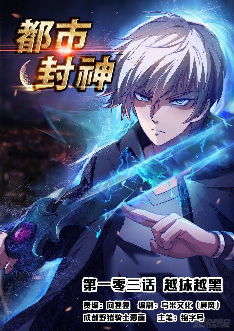 Đô Thị Phong Thần Chapter 103 - Trang 0