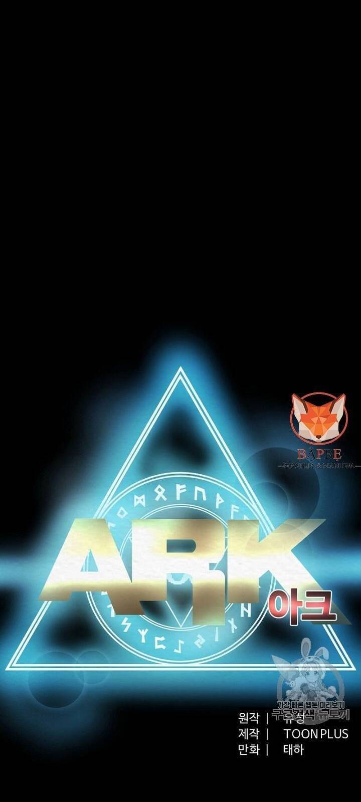 Ark Chapter 1 - Trang 49