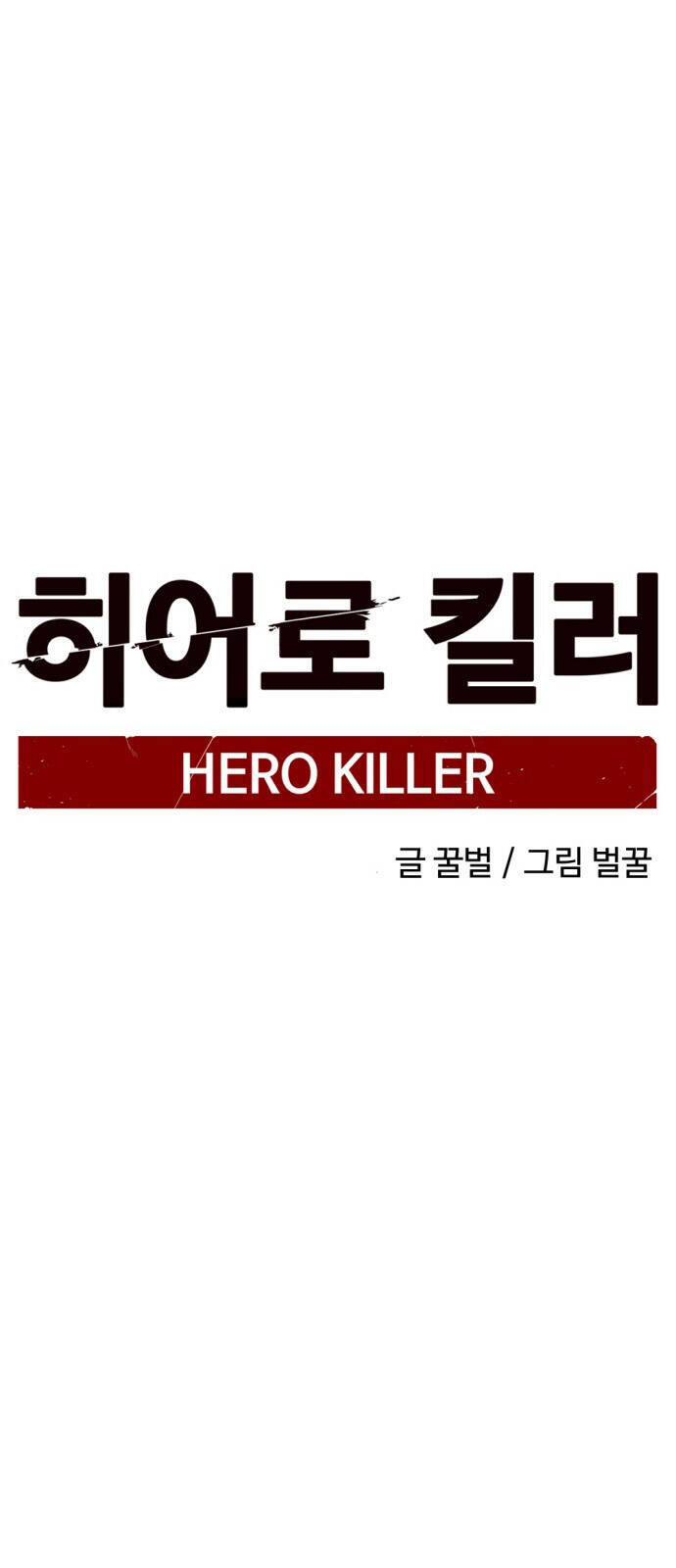 Hero Killer Boom Chapter 5 - Trang 11